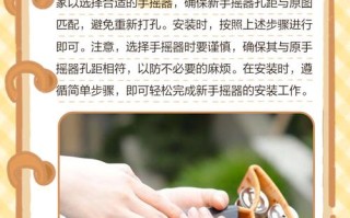 好太太手摇器怎么安装