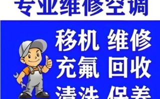 天津空调安装维修电话是多少？