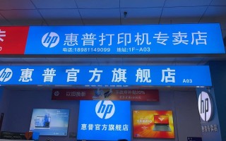 上海惠普售后电话