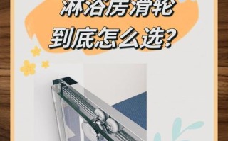 怎么介绍淋浴房轮子