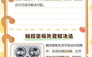 风暖手触开关失灵如何快速修复？