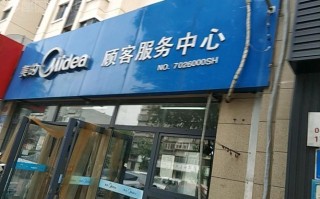 美的服务中心电话是多少？