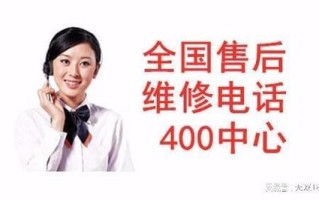 重庆西门子冰箱维修电话是多少？