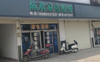 嘉兴家电维修电话是多少？