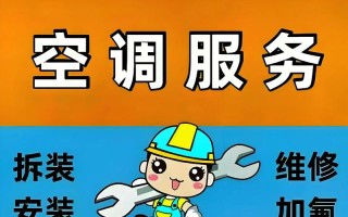 灯塔修空调电话