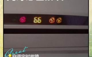 小天鹅空调故障灯闪烁异常，如何快速判断故障原因并有效解决？