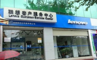 联想售后电话是多少？