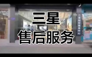 襄阳三星售后电话是多少？