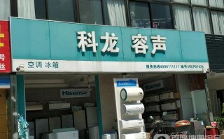 科龙容声冰箱维修电话是多少？