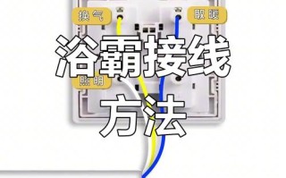浴霸外安装图片步骤是怎样的？