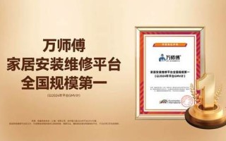 万师傅靠谱吗？服务与口碑如何？