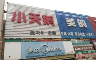 小天鹅售后服务电话是多少？