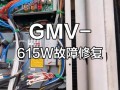 格力GMV通信故障怎么解决？