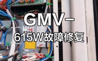 格力GMV通信故障怎么解决？
