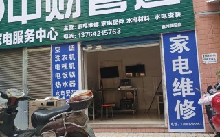 正蓝旗家电维修电话是多少？