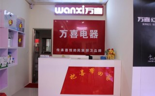 巩义万喜售后服务电话是多少？