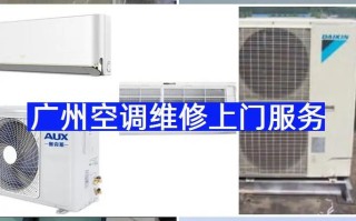 广州白云区修空调电话是多少？