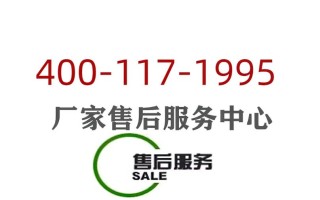 中国冰箱售后电话