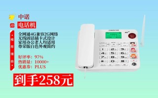 雷诺士电话有何独特功能或历史故事？