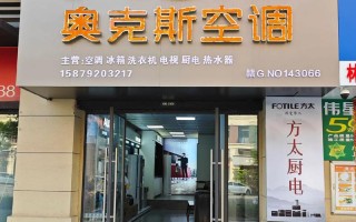 济南奥克斯空调售后电话是多少？