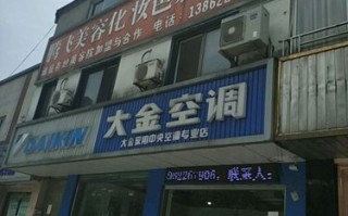 大金空调苏州维修电话是多少？