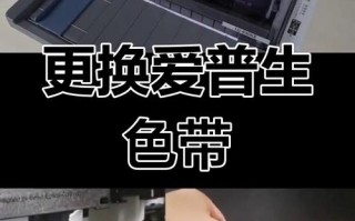 打印机色带反向怎么调整？