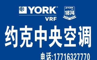 成都约克售后电话2025最新是多少？