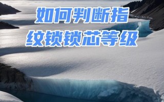 指纹锁锁芯等级如何划分？