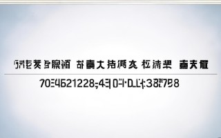 广州花都物价局电话是多少？