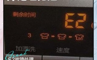 海尔洗衣机E0故障怎么办？