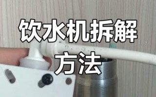 饮水机出水口怎么拆图解