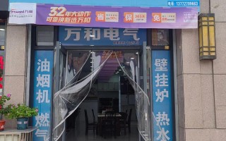 万和壁挂炉售后电话是多少？