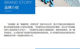 飞利浦售后电话是多少？