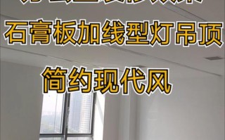 办公室石膏板顶怎么装灯
