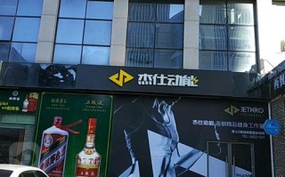 杰仕财富中心电话是多少？