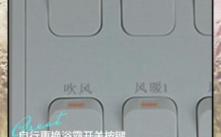 浴霸阀坏了换一个怎么办