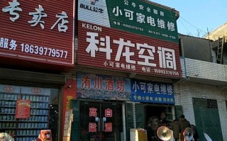 科龙空调维修电话最近有更新吗？