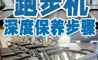 跑步机跑完如何正确清理？