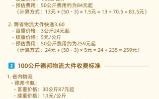 跨省物流家具收费怎么算？