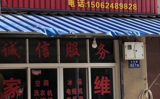 福州家电维修电话多少？