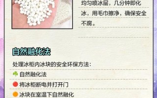 导柜冰怎么快速去除？