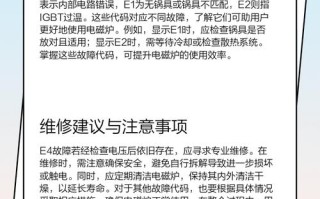 美的电磁炉显示ed是什么意思