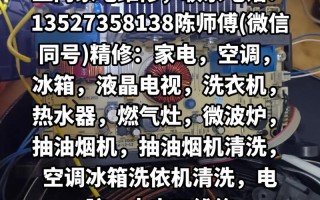 咸阳家电维修师傅电话是多少？