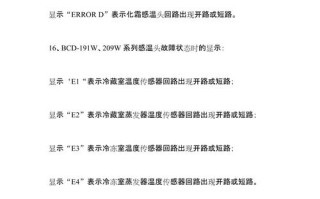 冰箱故障代码是什么意思？