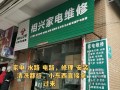 保定维修电器电话是多少？