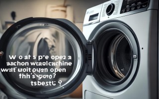 滚筒洗衣机open却打不开门怎么办