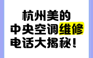 中央美的空调电话是多少？