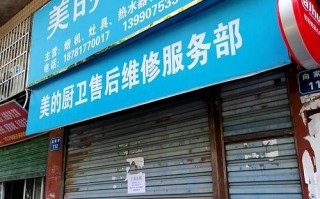 娄底美的热水器维修电话是多少？