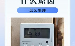 空调开了节能为什么出现5c