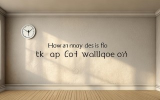 贴墙纸后要多少天才干